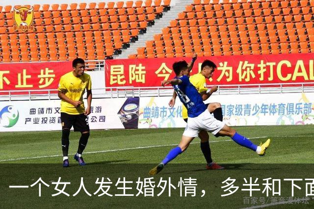 一个女人发生婚外情，多半和下面几种男人有关系
