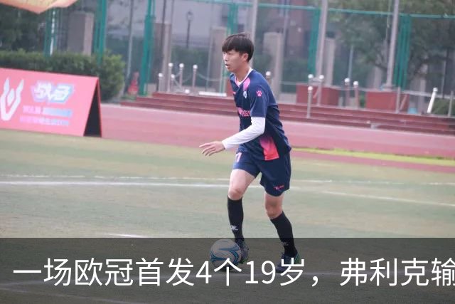 一场欧冠首发4个19岁，弗利克输球却亮出拉玛西亚底牌