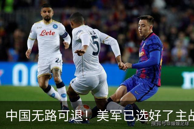 中国无路可退！美军已选好了主战场，正在逼迫中国跳入战争陷阱？