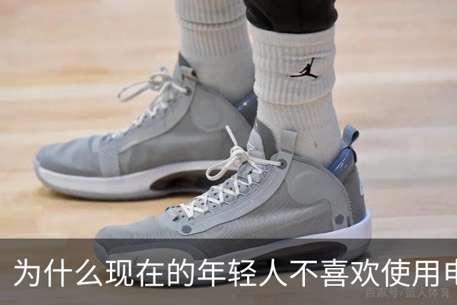 为什么现在的年轻人不喜欢使用电脑了？这是我见过最完美的答案！