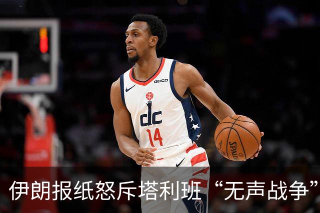 伊朗报纸怒斥塔利班“无声战争”：德黑兰内部对阿态度分歧