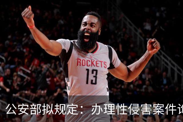 公安部拟规定：办理性侵害案件询问未成年女性时，应当由女性人民警察尽量一次完成