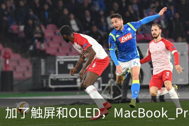加了触屏和OLED，MacBook Pro续航一点没掉