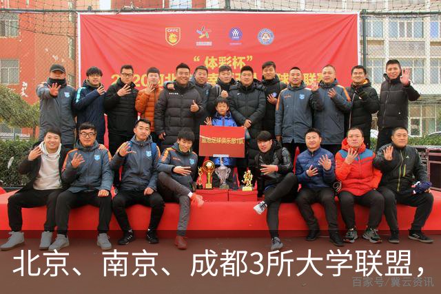 北京、南京、成都3所大学联盟，揭牌！