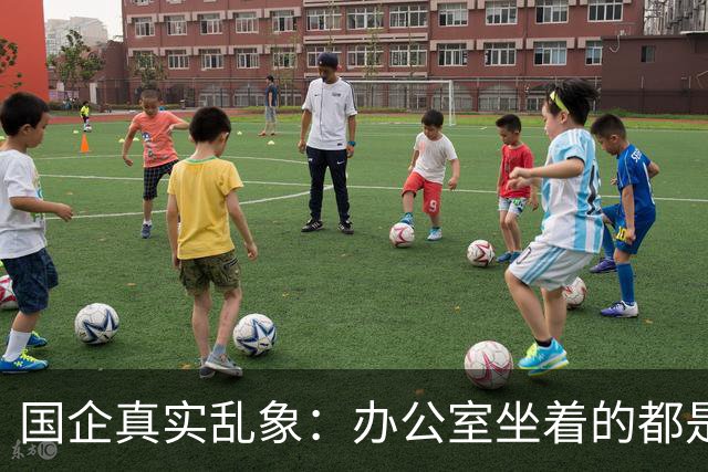 国企真实乱象：办公室坐着的都是年轻人，生产一线全是老员工
