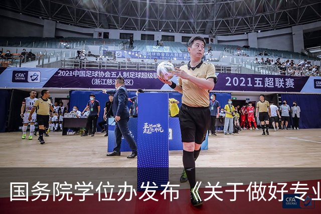 国务院学位办发布《关于做好专业学位研究生以实践成果申请学位工作的意见》