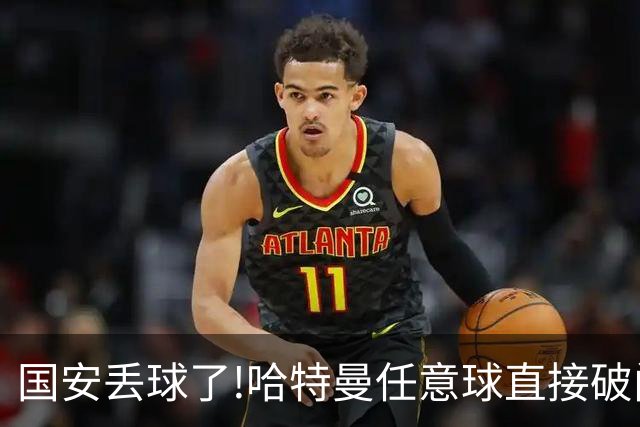 国安丢球了!哈特曼任意球直接破门 联城FC扳回一球