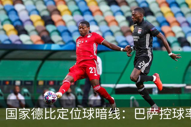 国家德比定位球暗线：巴萨控球率占优，角球却被皇马踢成4比8
