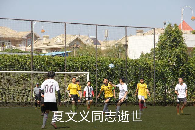 夏文义同志逝世