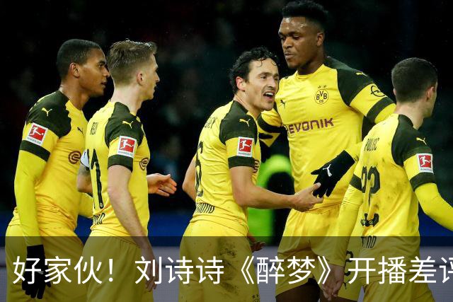 好家伙！刘诗诗《醉梦》开播差评不断，观众的差评理由出奇一致