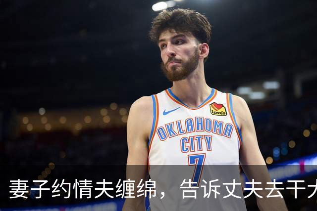 妻子约情夫缠绵，告诉丈夫去干大事，2018年情夫嫌她纠缠太紧力不从心杀死她