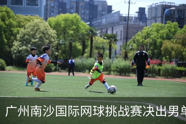 广州南沙国际网球挑战赛决出男单四强，半决赛小将周意将战黄泽林