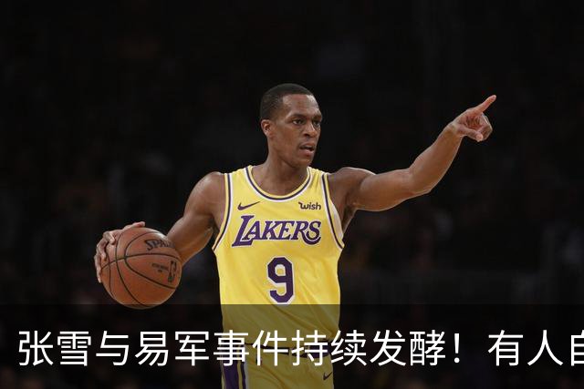 张雪与易军事件持续发酵！有人自称易军同事，讲述当年拍摄背景，直言其是“被动分派到这份没有油水的工作”