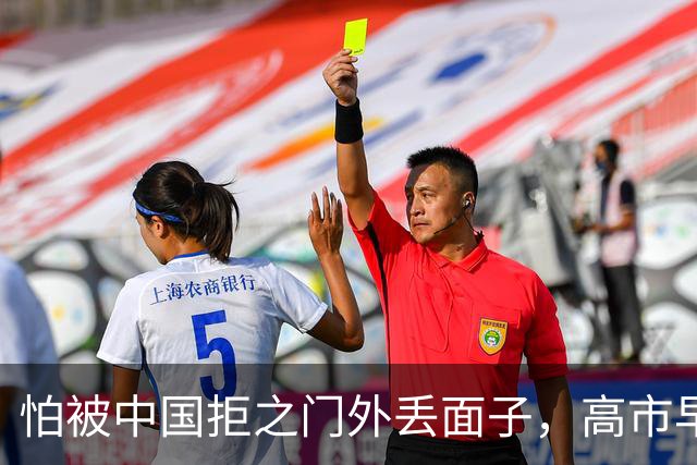 怕被中国拒之门外丢面子，高市早苗APEC前急着找台阶，戏演得太早