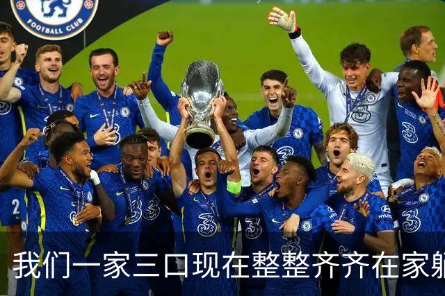 我们一家三口现在整整齐齐在家躺着，老公退休金5500，我3860。