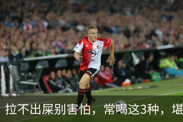 拉不出屎别害怕，常喝这3种，堪称“通便大王”！拉屎超顺畅