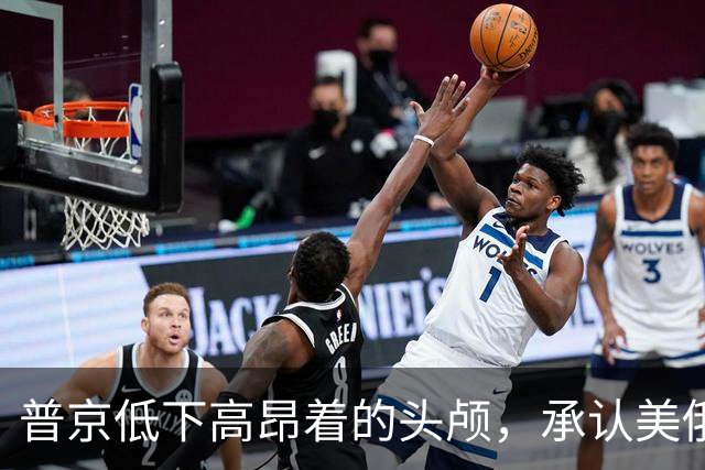 普京低下高昂着的头颅，承认美俄之间的差距，当场暗下了一个决心