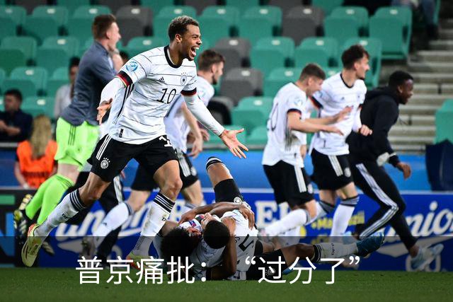 普京痛批：“过分了”
