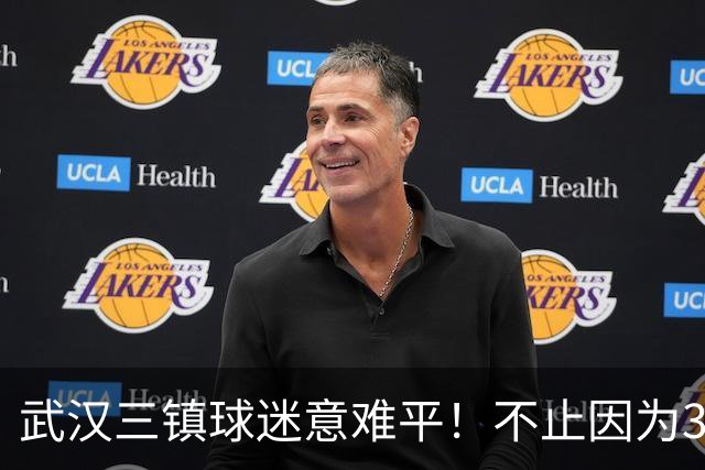武汉三镇球迷意难平！不止因为3-5山东泰山，更多在于以下五点！