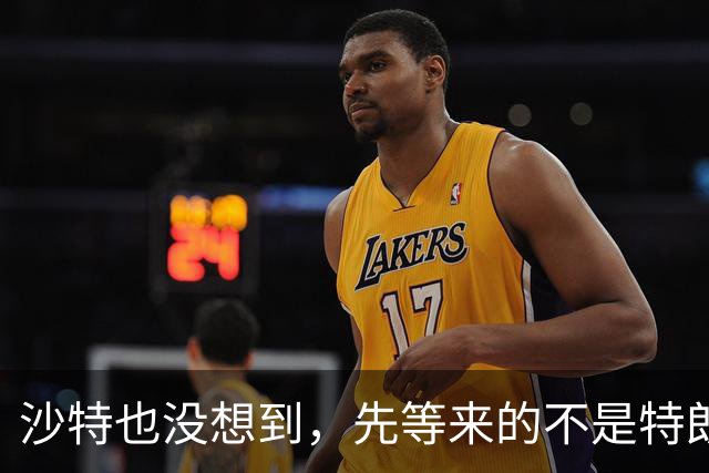 沙特也没想到，先等来的不是特朗普派兵参战，美国突然撤走外交官