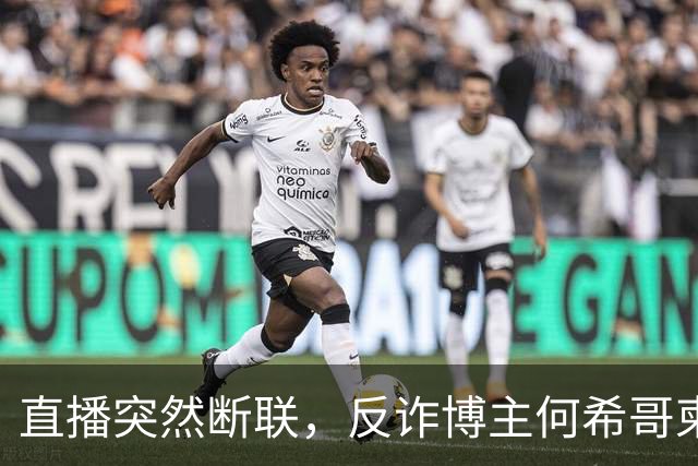 直播突然断联，反诈博主何希哥柬埔寨遭歹徒刀砍、枪击