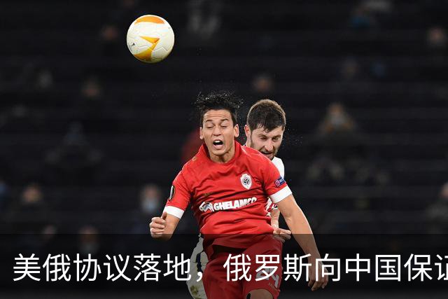 美俄协议落地，俄罗斯向中国保证，给中国的天然气一点不会少！