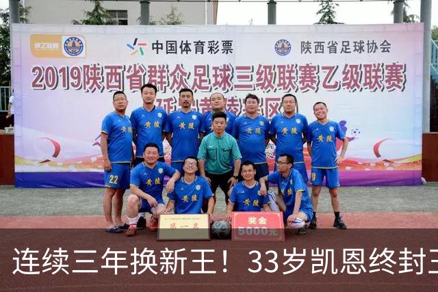 连续三年换新王！33岁凯恩终封王，金球不再偏爱少年天才