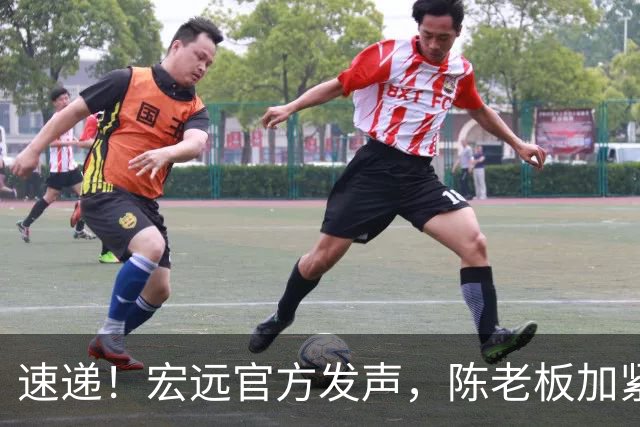 速递！宏远官方发声，陈老板加紧回购徐昕，杨鸣批广东已失去气质