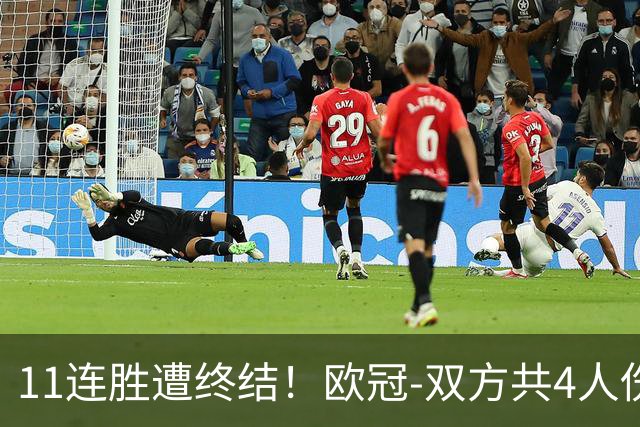 11连胜遭终结！欧冠-双方共4人伤退 巴萨客场2-4巴黎