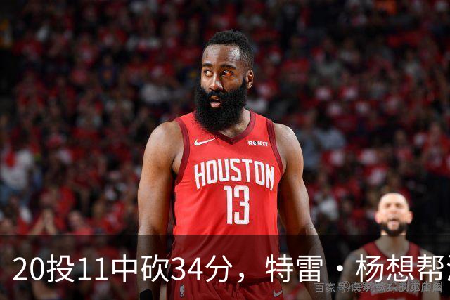 20投11中砍34分，特雷·杨想帮浓眉冲MVP